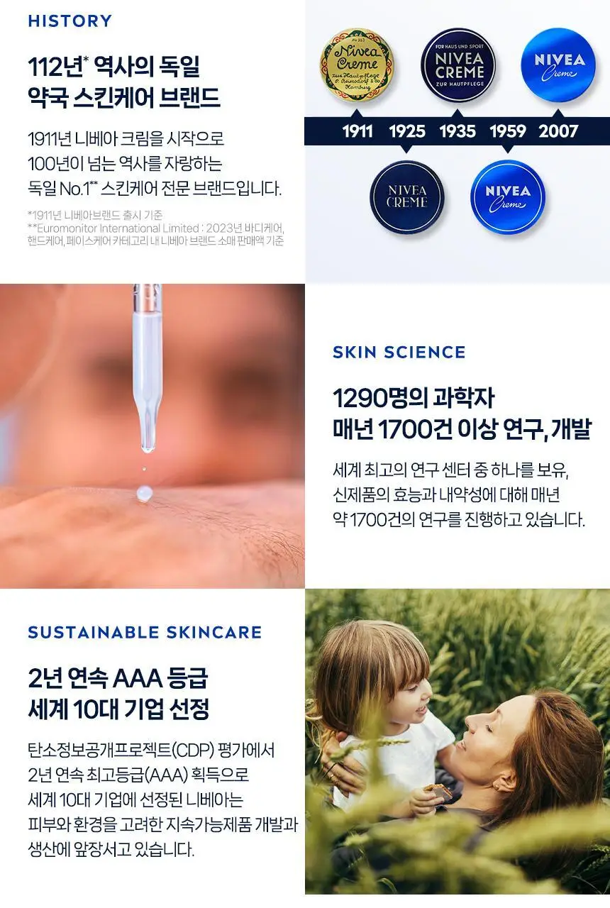 [1+1] 니베아 인텐시브 바디로션 더블 기획 (400ml+400ml) 상세페이지 18